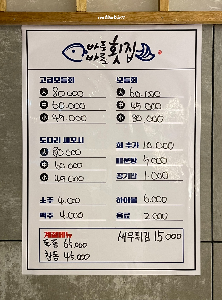 바로바로도매횟집 이미지