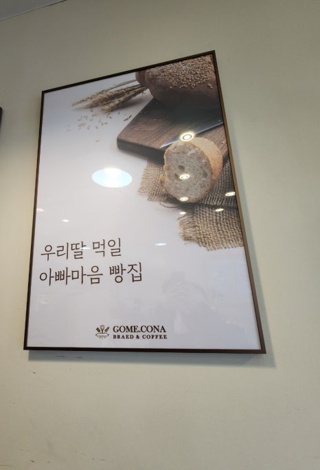 고메코나베이커리 이미지