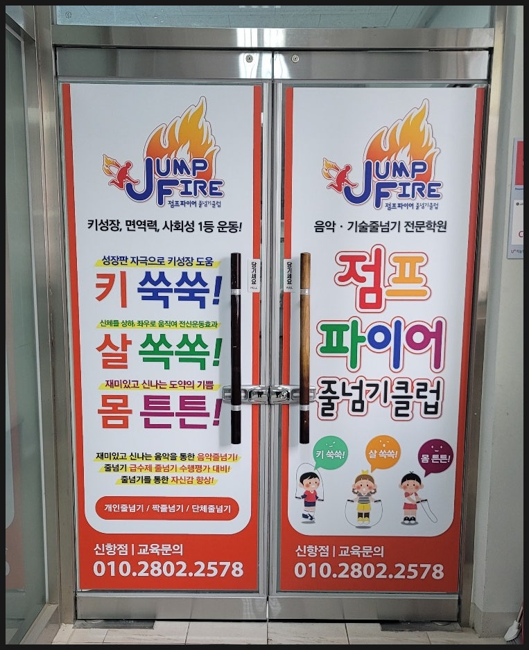 음악줄넘기세상 이미지