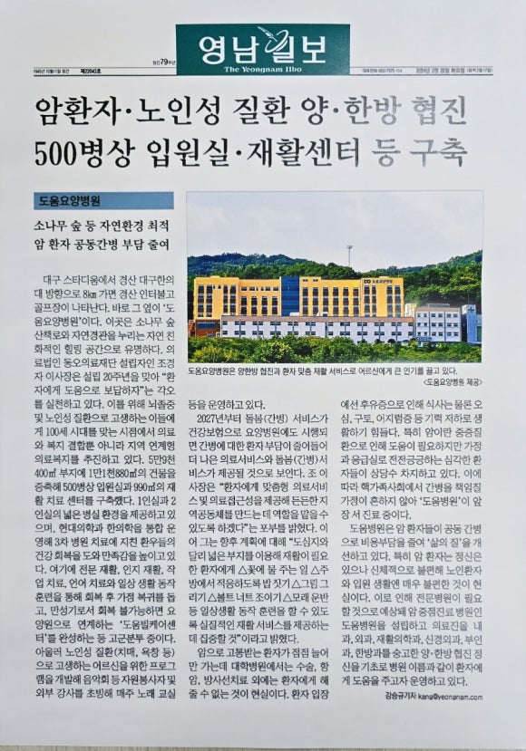 동오의료재단도움병원 이미지