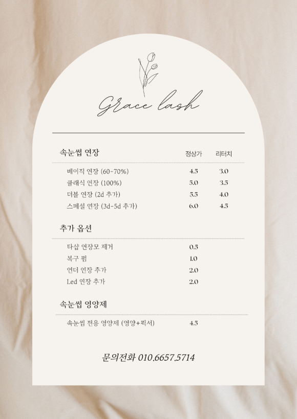 그레이스뷰티 이미지