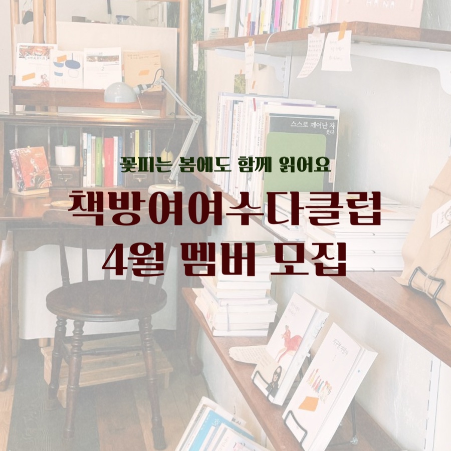 책방여여 이미지