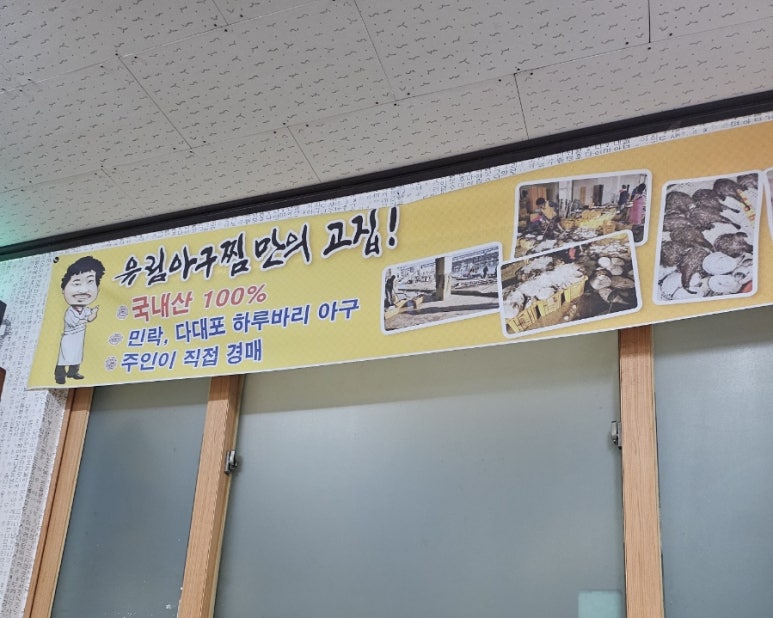 유림아구찜 이미지