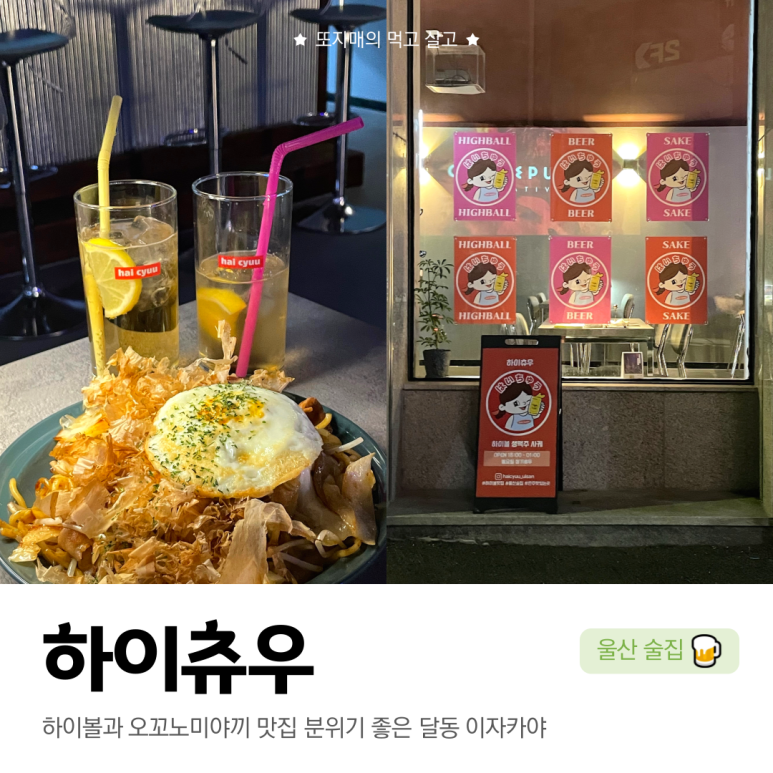 하이츄우 이미지
