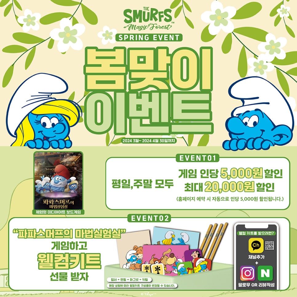스머프매직포레스트 이미지