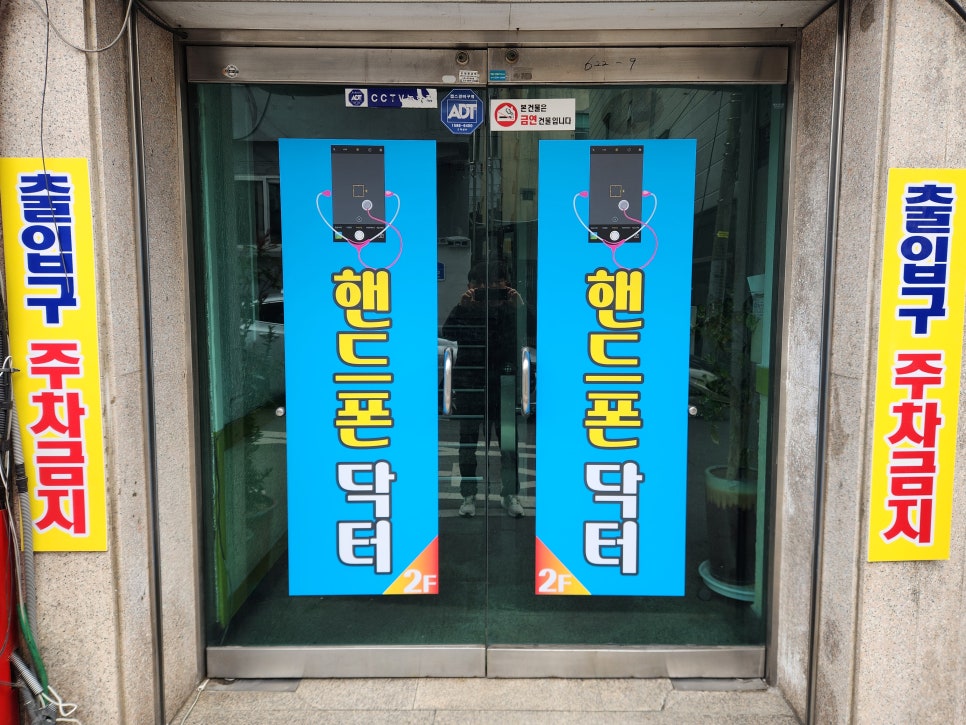 울산아이폰수리핸드폰닥터 이미지