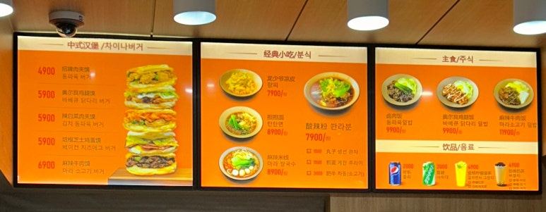 미스터용차이나버거 건대점 이미지