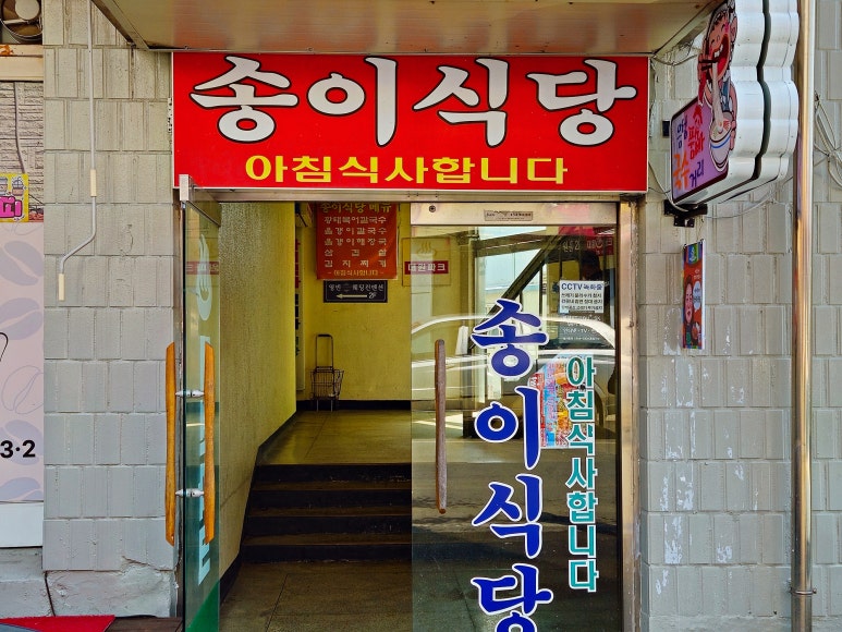 달래강어탕 이미지