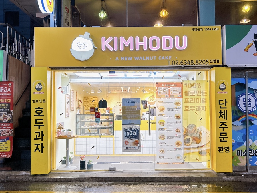 호두호두신림점 이미지