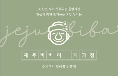 제주비바리제과점 이미지