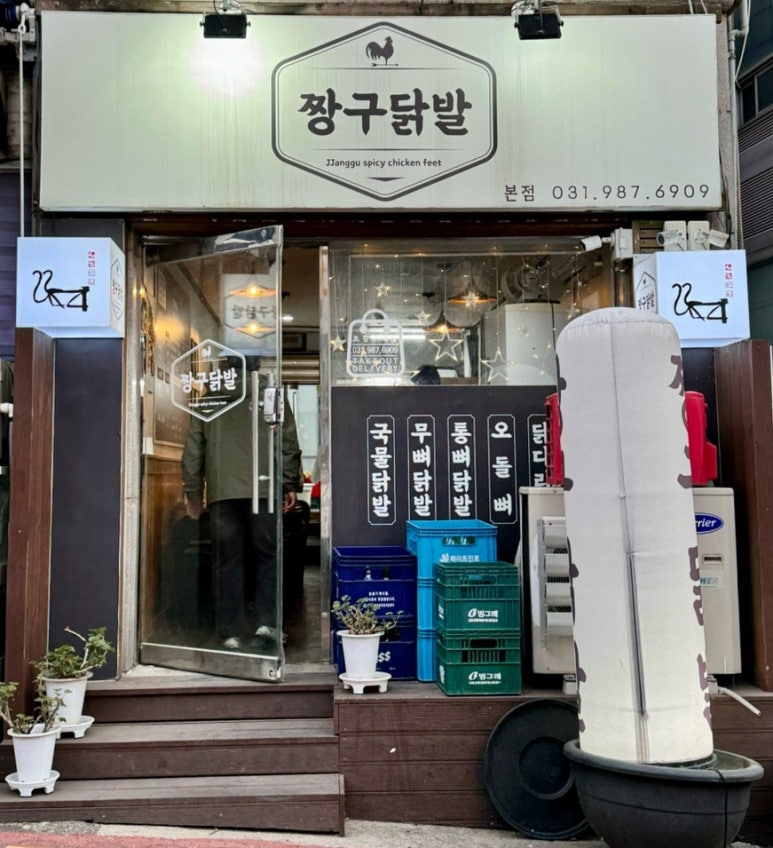 짱구닭발 이미지