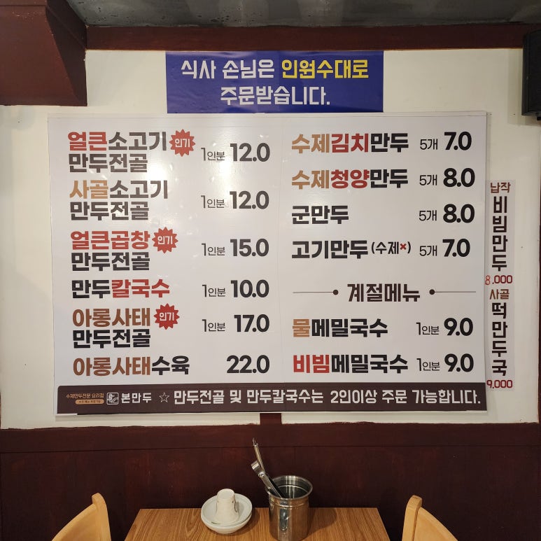 본 만두(쌍문점) 이미지