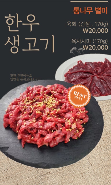 통나무정육식당 이미지