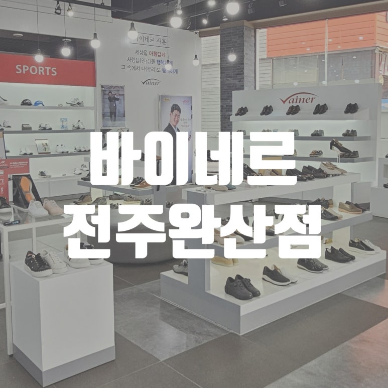 바이네르완산점 이미지