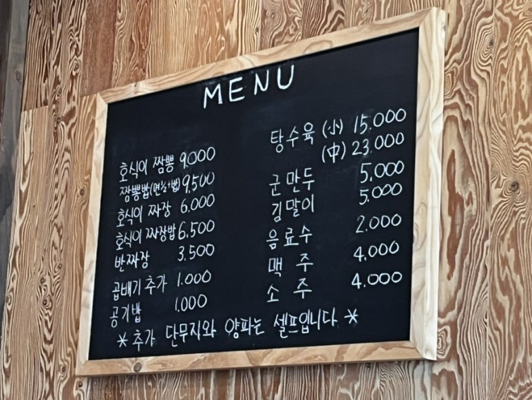 호식이짬뽕 이미지