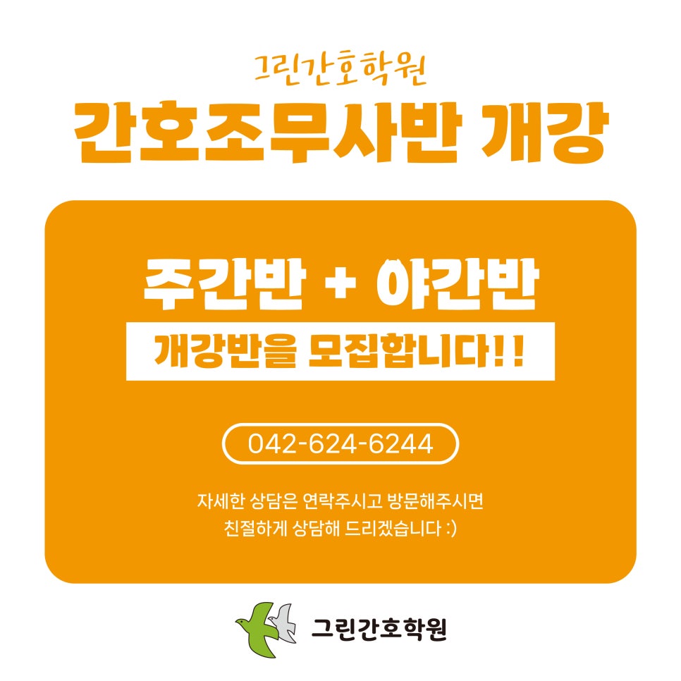 그린간호학원 이미지