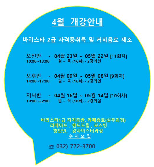 리버커피바리스타학원 이미지