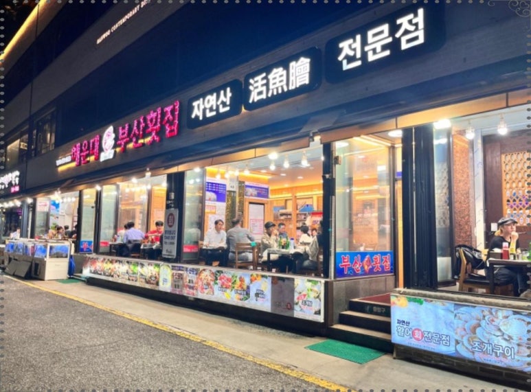 부산회집 이미지