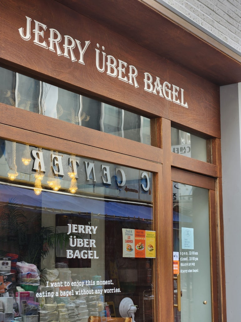 제리위버베이글(Jerry Uber Bagel) 이미지