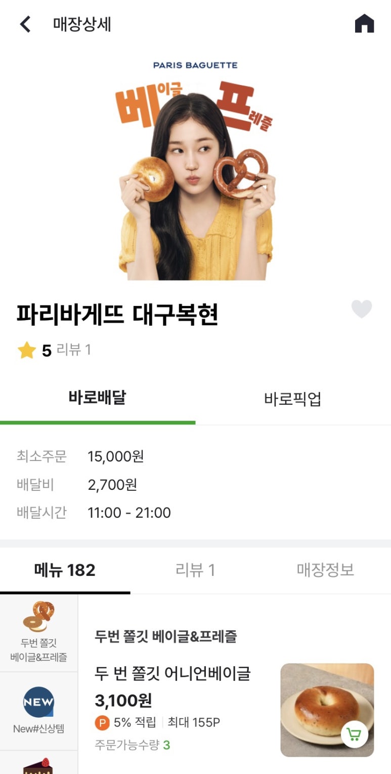 대구복현파리바게뜨 이미지