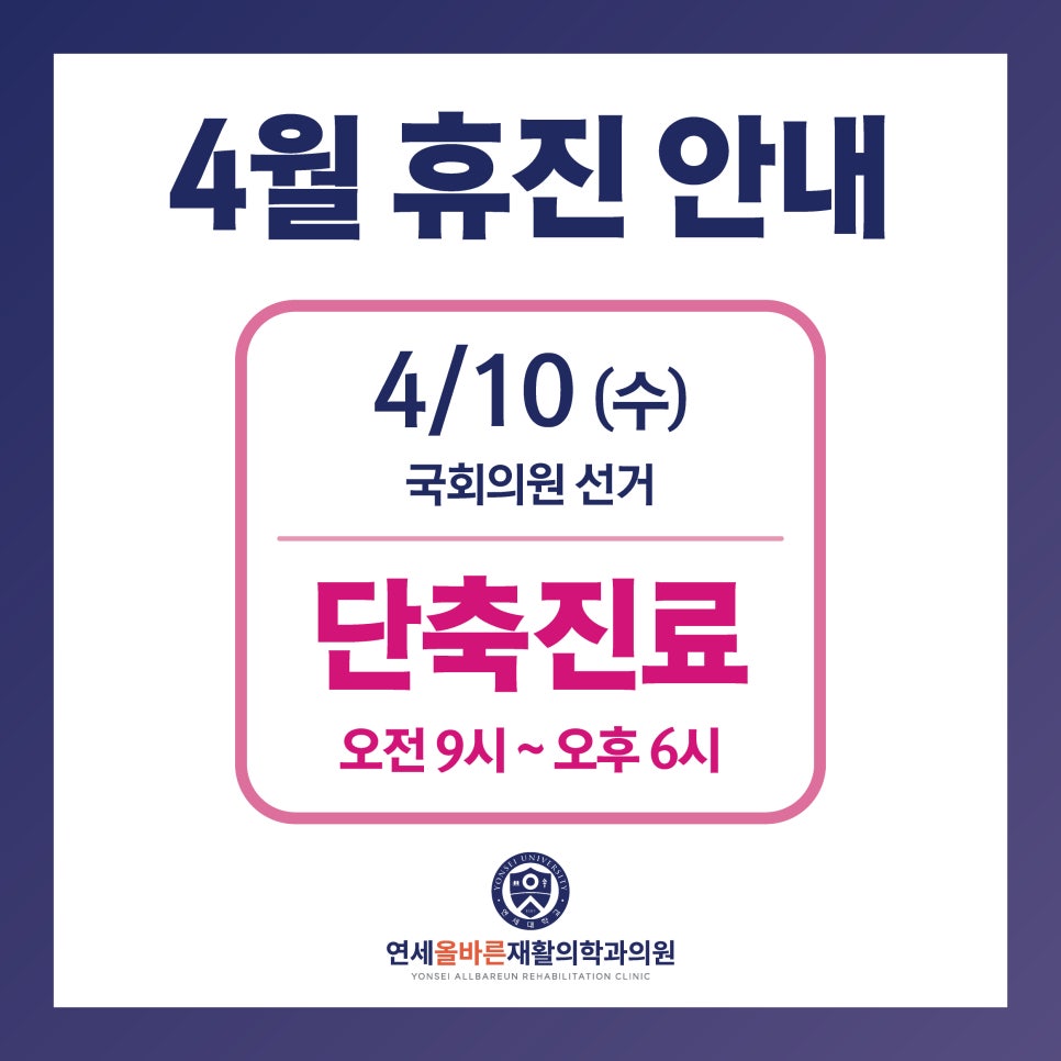 연세올바른재활의학과의원 이미지
