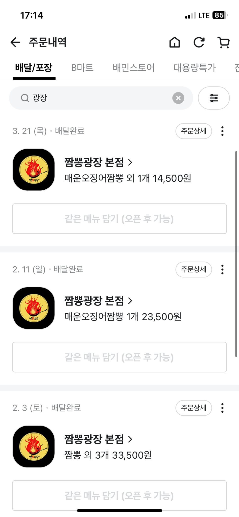 짬뽕광장 이미지