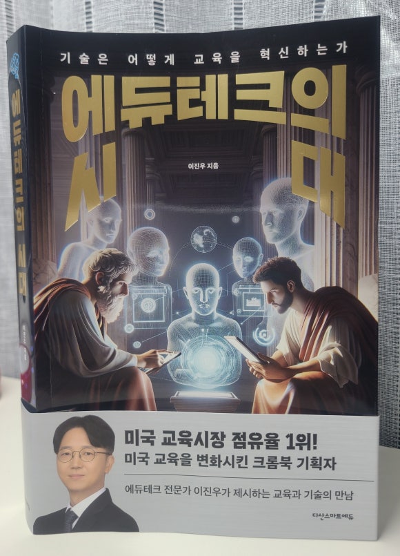 에듀테크북스 이미지