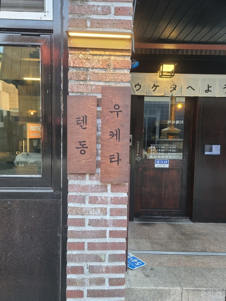 우케타 이미지