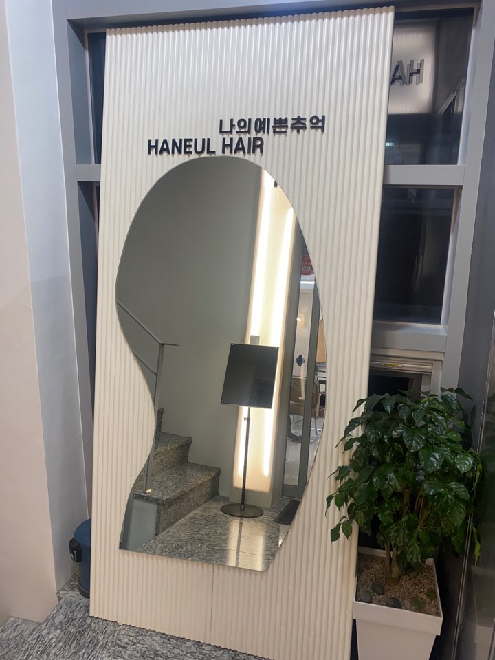 하늘헤어샵 이미지