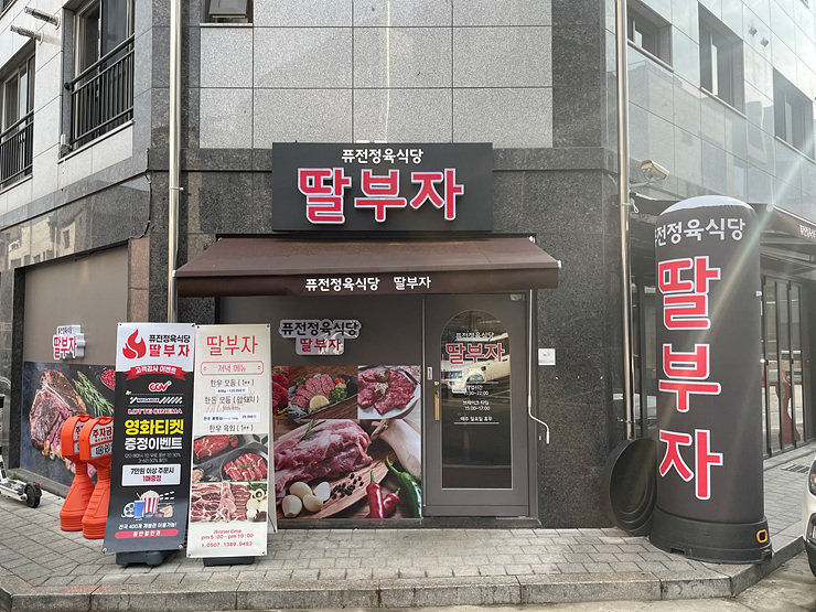 딸부자식당 이미지