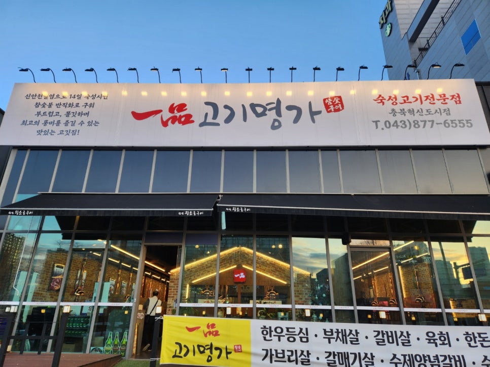 일품고기명가 이미지