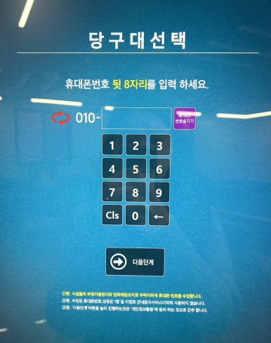 무인당구24 이미지