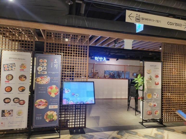 평양옥 NC신구로점 이미지