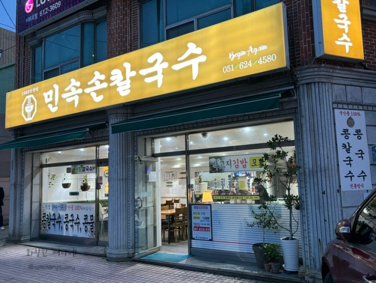 민속손칼국수 이미지