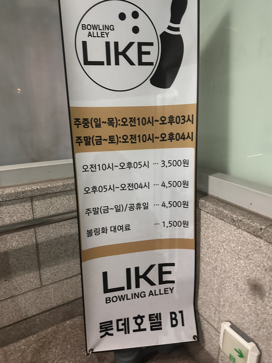라이크볼링장 이미지