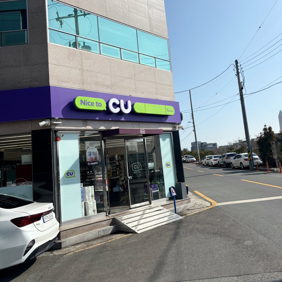 씨유포항대잠철길점 이미지