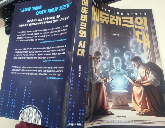 에듀테크북스 이미지