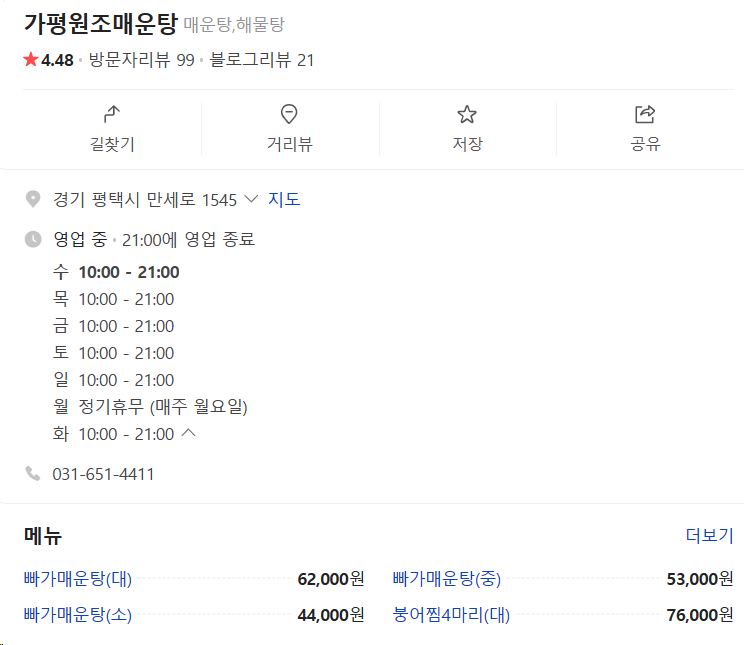 가평원조매운탕 이미지
