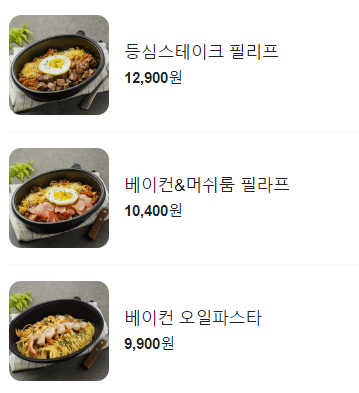 바로덮밥&파스타 이미지
