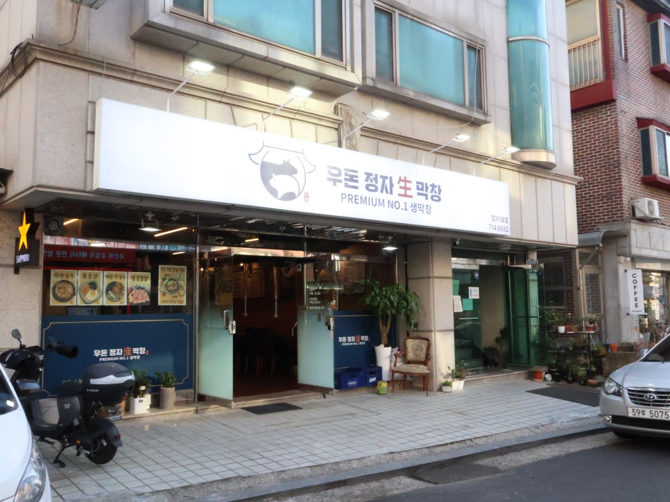 우돈정자생막창 이미지