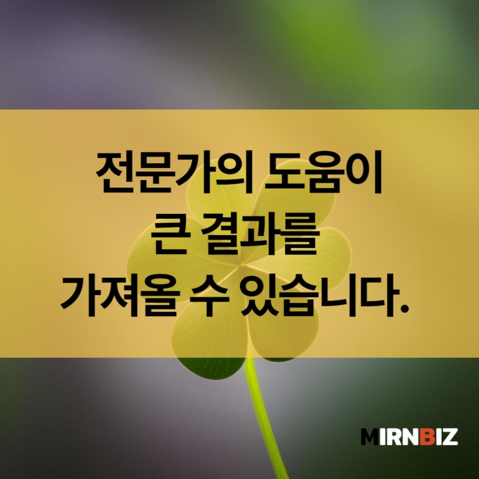 미르앤비즈 이미지