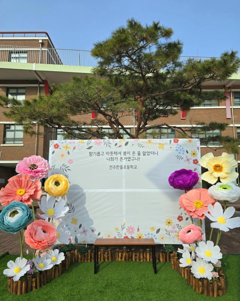 전주한들초등학교 이미지