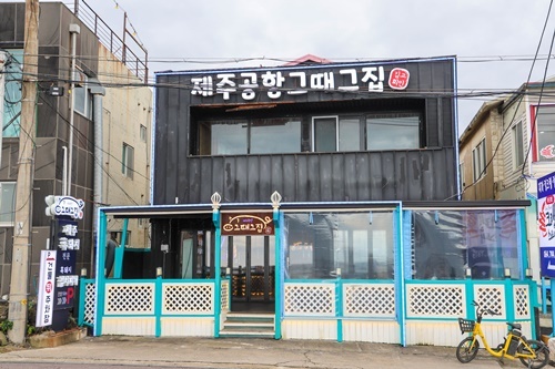 그때그집 이미지