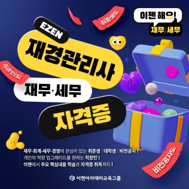 이젠IT컴퓨터아카데미 이미지