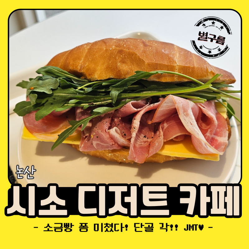 시소디저트카페 이미지