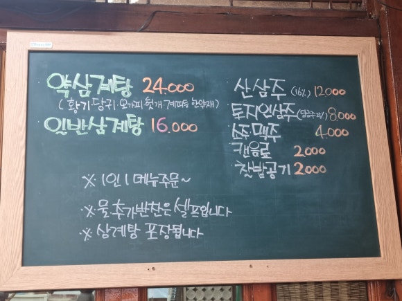 토지삼계탕 이미지