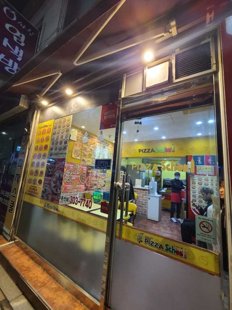 피자스쿨은평 이미지