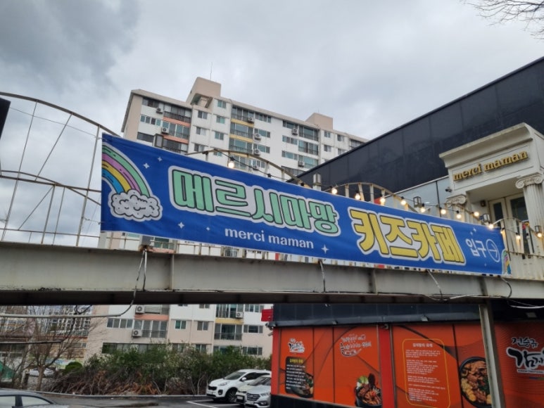 메르시마망 키즈카페 이미지