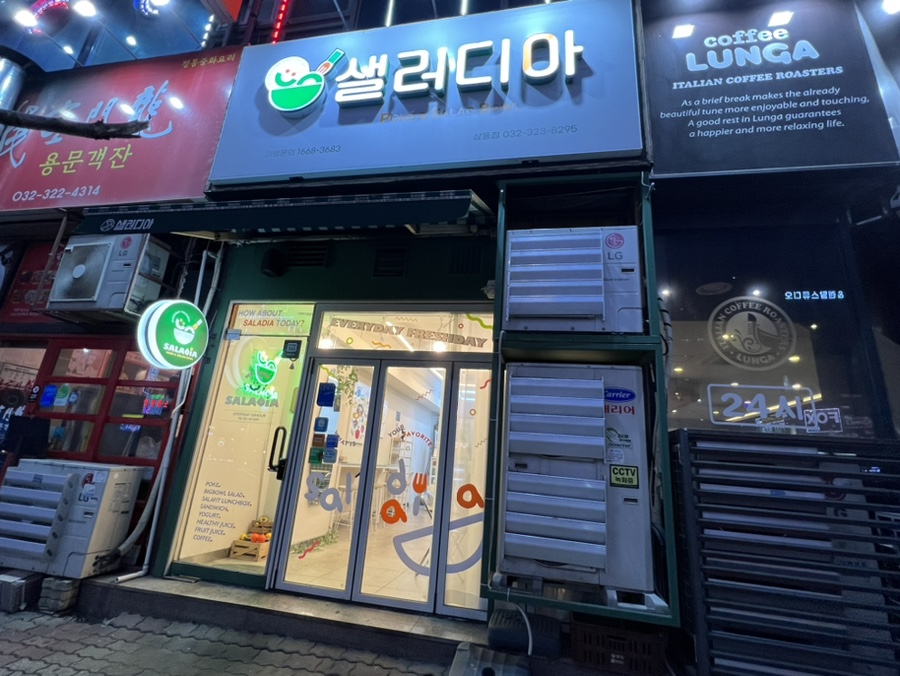 샐러디아(상동점) 이미지
