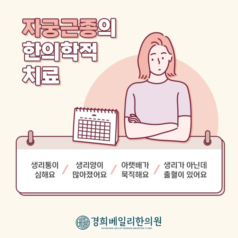 경희베일리한의원 이미지